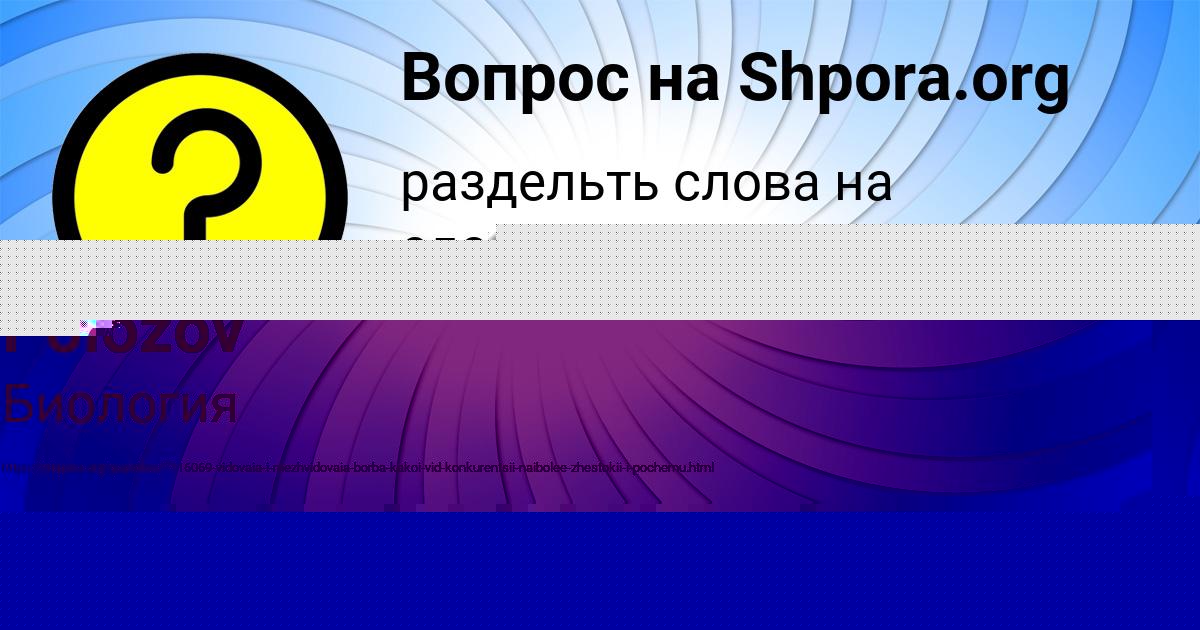 Картинка с текстом вопроса от пользователя Святослав Бахтин