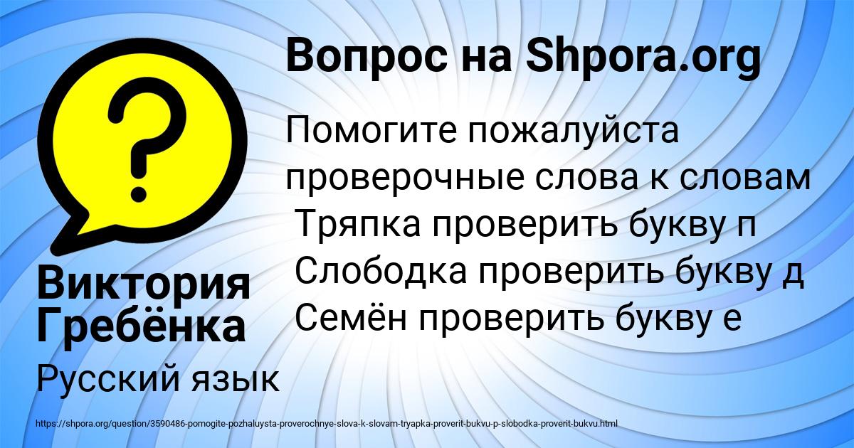 Картинка с текстом вопроса от пользователя Виктория Гребёнка