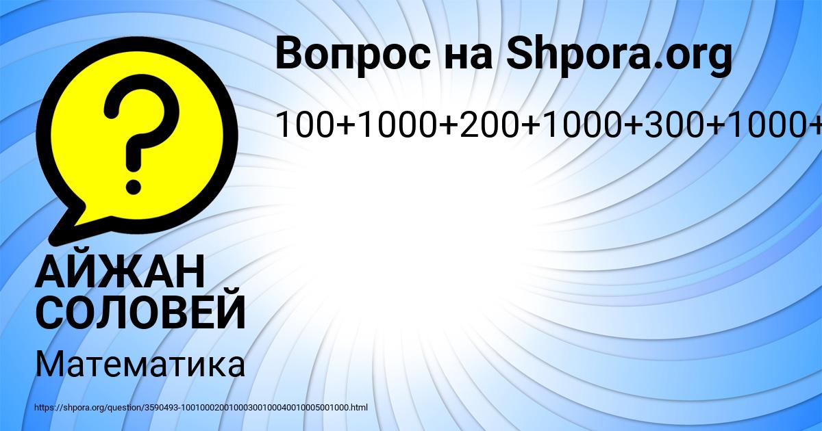 Картинка с текстом вопроса от пользователя АЙЖАН СОЛОВЕЙ