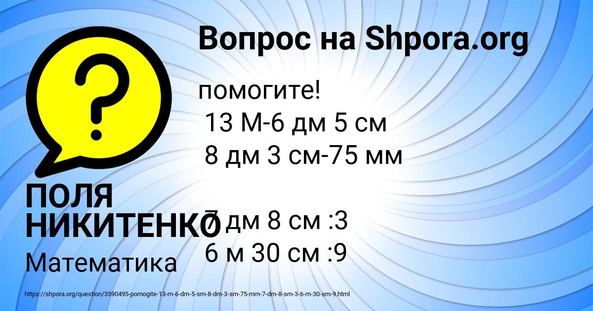 Картинка с текстом вопроса от пользователя ПОЛЯ НИКИТЕНКО