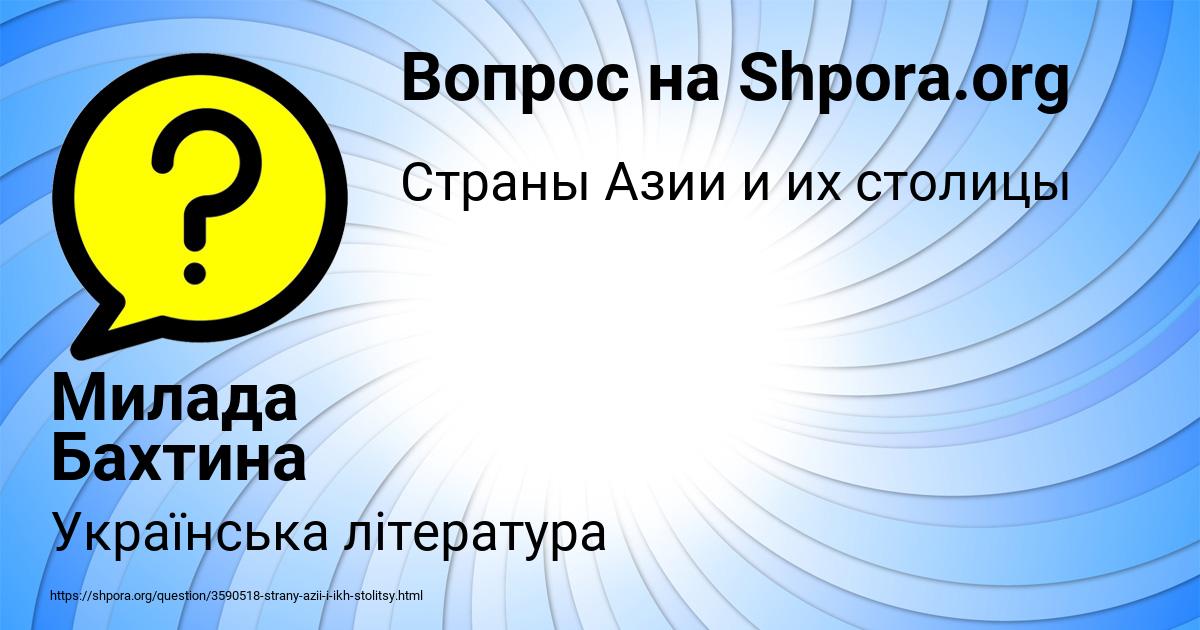 Картинка с текстом вопроса от пользователя Милада Бахтина