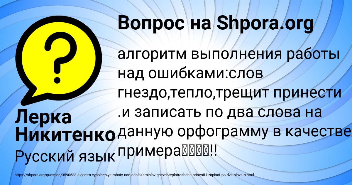 Картинка с текстом вопроса от пользователя Лерка Никитенко