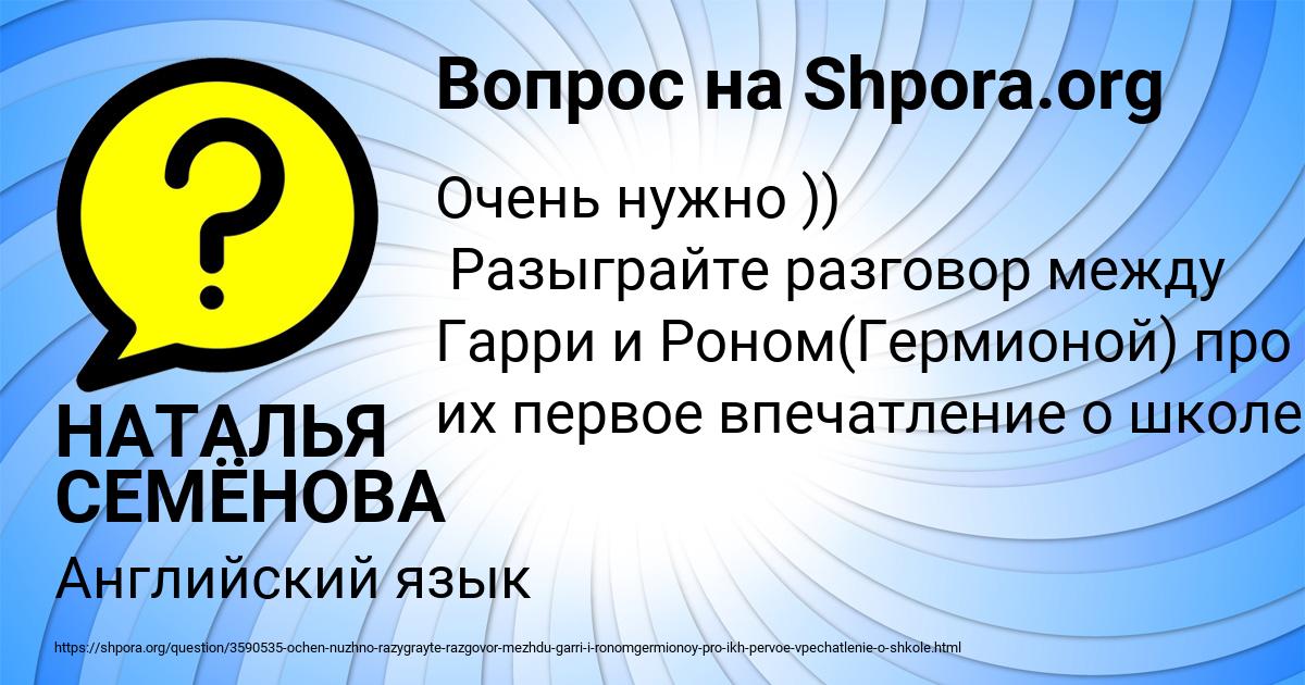 Картинка с текстом вопроса от пользователя НАТАЛЬЯ СЕМЁНОВА