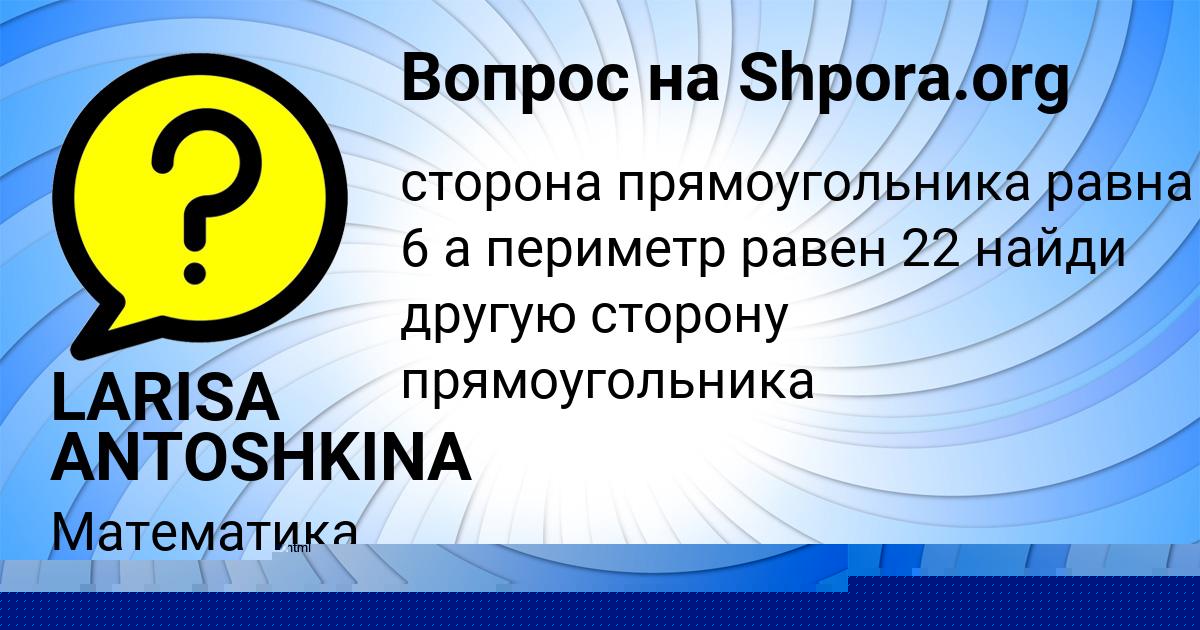 Картинка с текстом вопроса от пользователя LARISA ANTOSHKINA