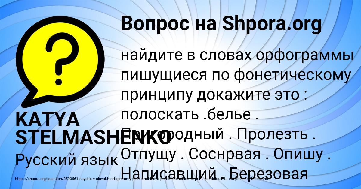 Картинка с текстом вопроса от пользователя KATYA STELMASHENKO