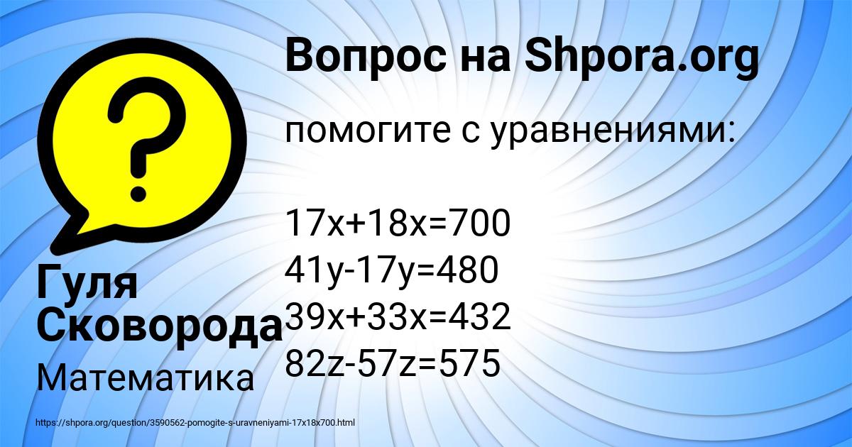 Картинка с текстом вопроса от пользователя Гуля Сковорода