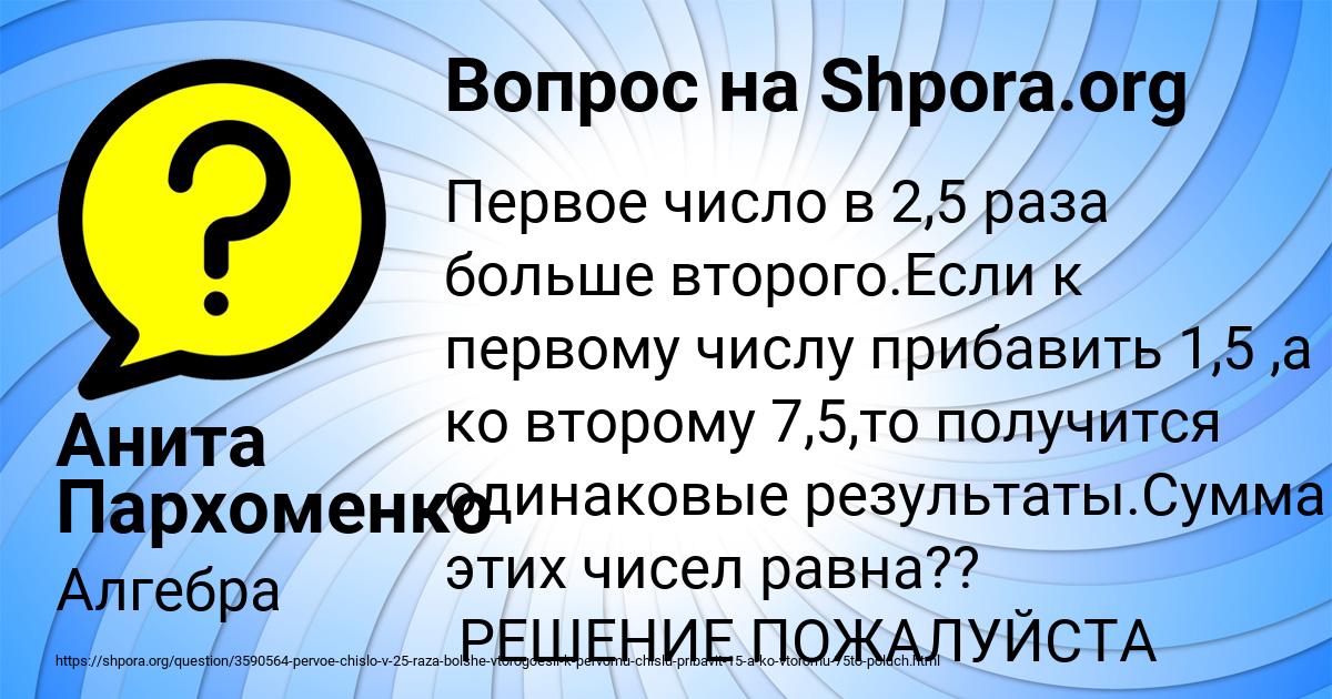 Картинка с текстом вопроса от пользователя Анита Пархоменко