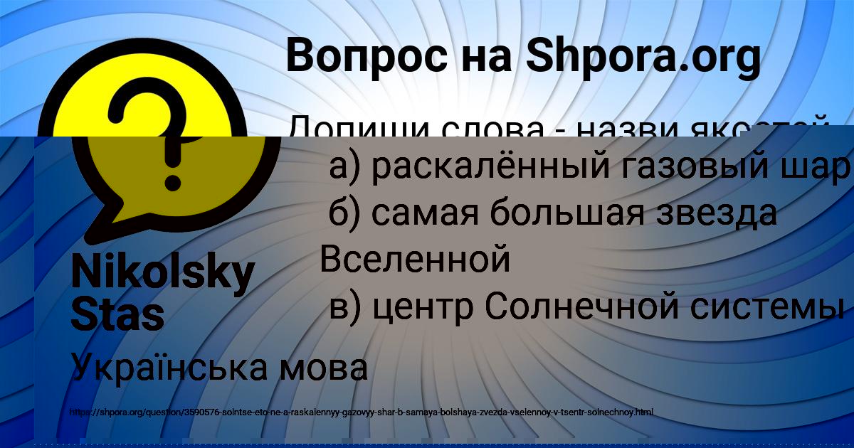 Картинка с текстом вопроса от пользователя Nikolsky Stas