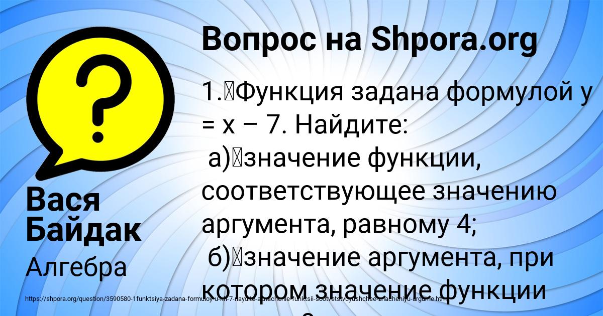 Картинка с текстом вопроса от пользователя Вася Байдак