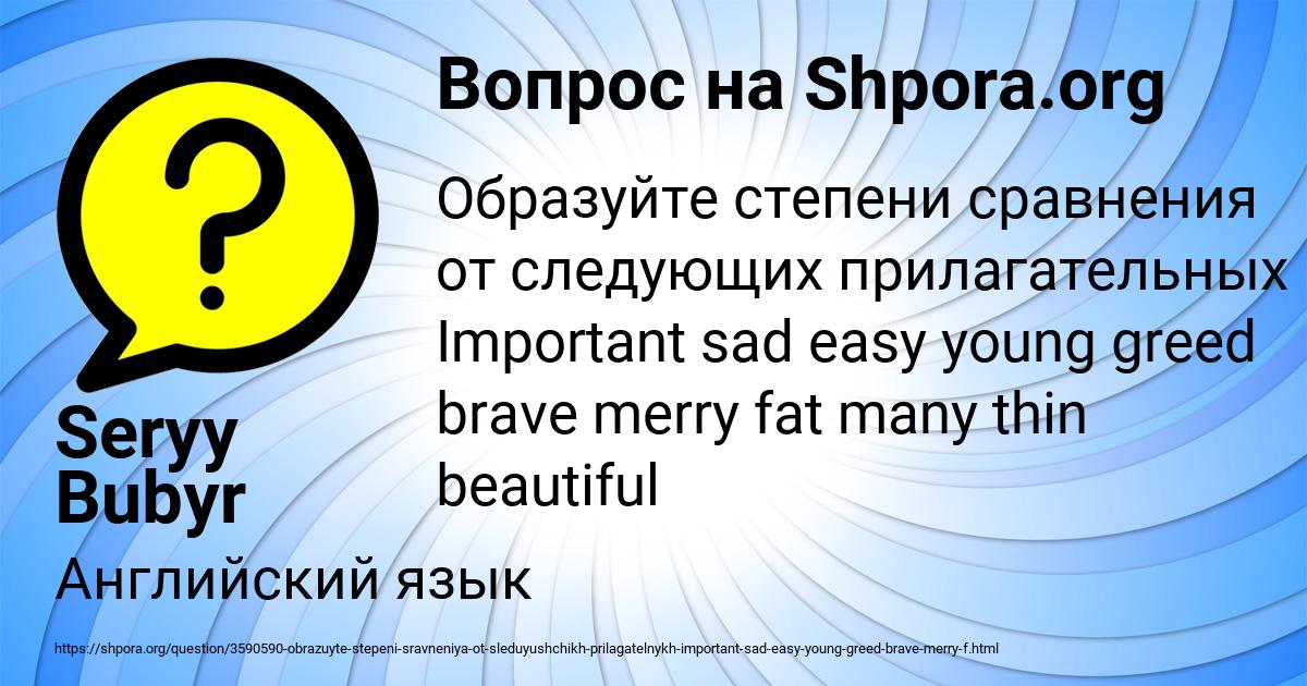 Картинка с текстом вопроса от пользователя Seryy Bubyr