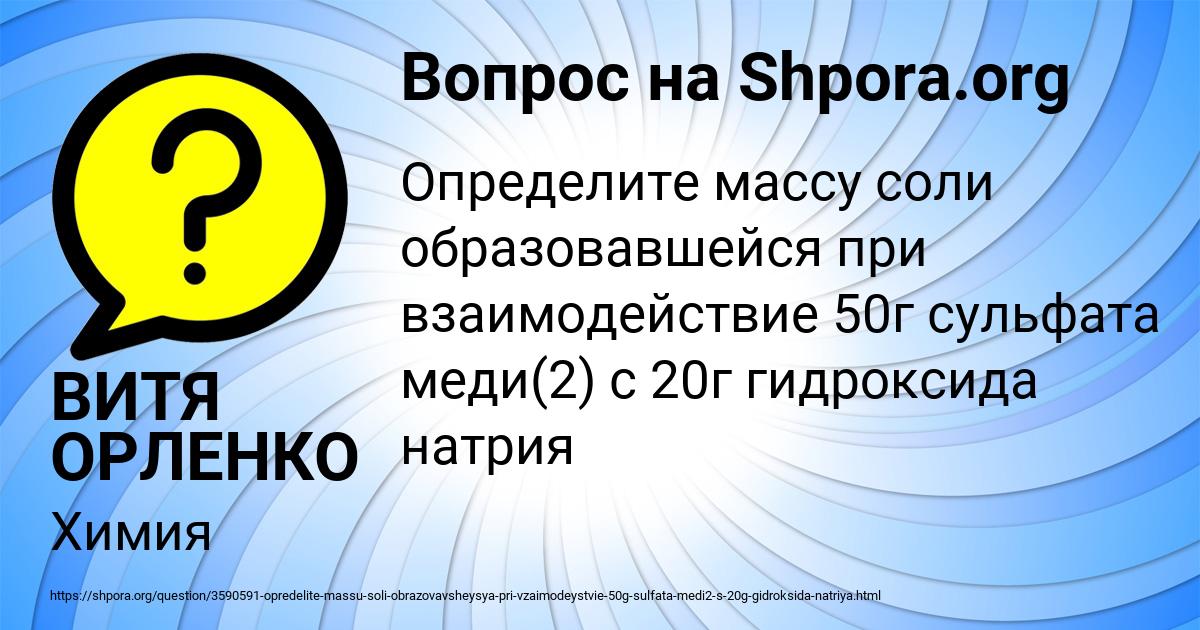 Картинка с текстом вопроса от пользователя ВИТЯ ОРЛЕНКО