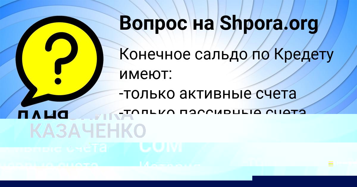 Картинка с текстом вопроса от пользователя СОНЯ КОПЫЛОВА