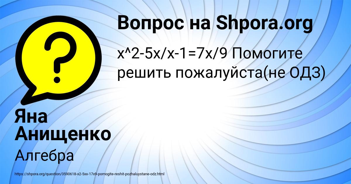 Картинка с текстом вопроса от пользователя Яна Анищенко