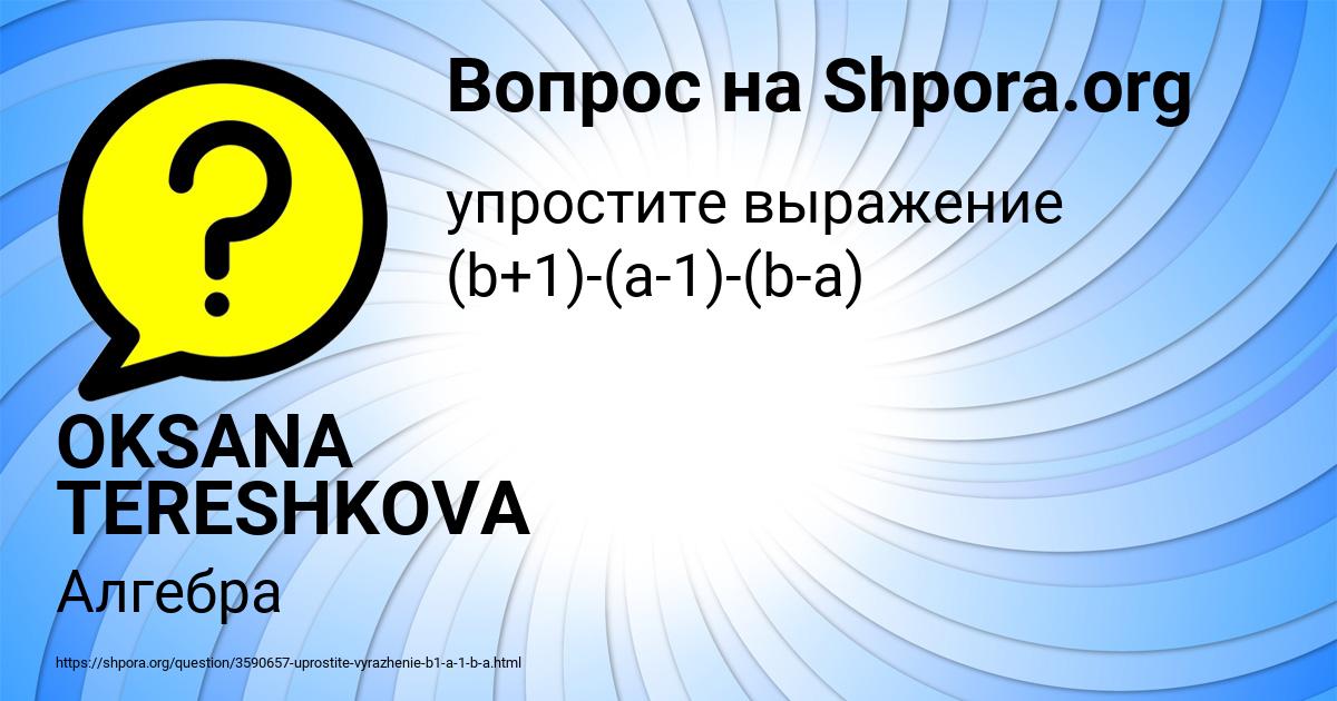 Картинка с текстом вопроса от пользователя OKSANA TERESHKOVA