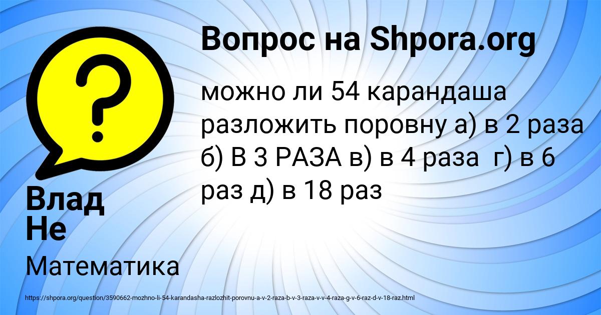 Картинка с текстом вопроса от пользователя Влад Не важно