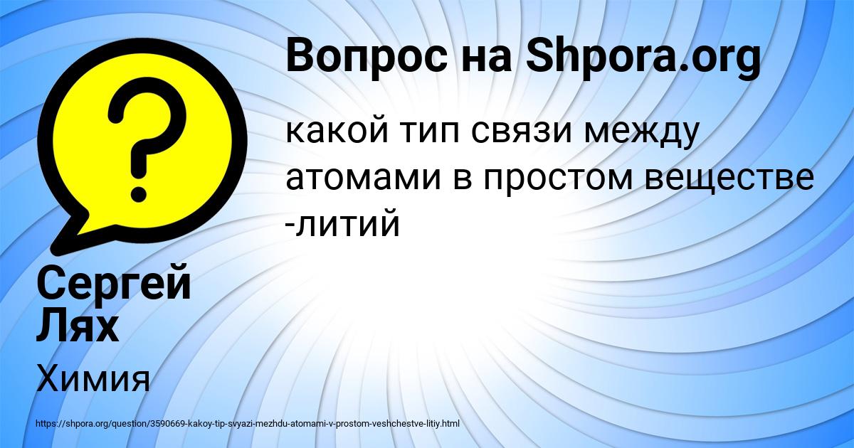 Картинка с текстом вопроса от пользователя Сергей Лях