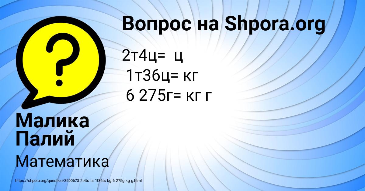 Картинка с текстом вопроса от пользователя Малика Палий