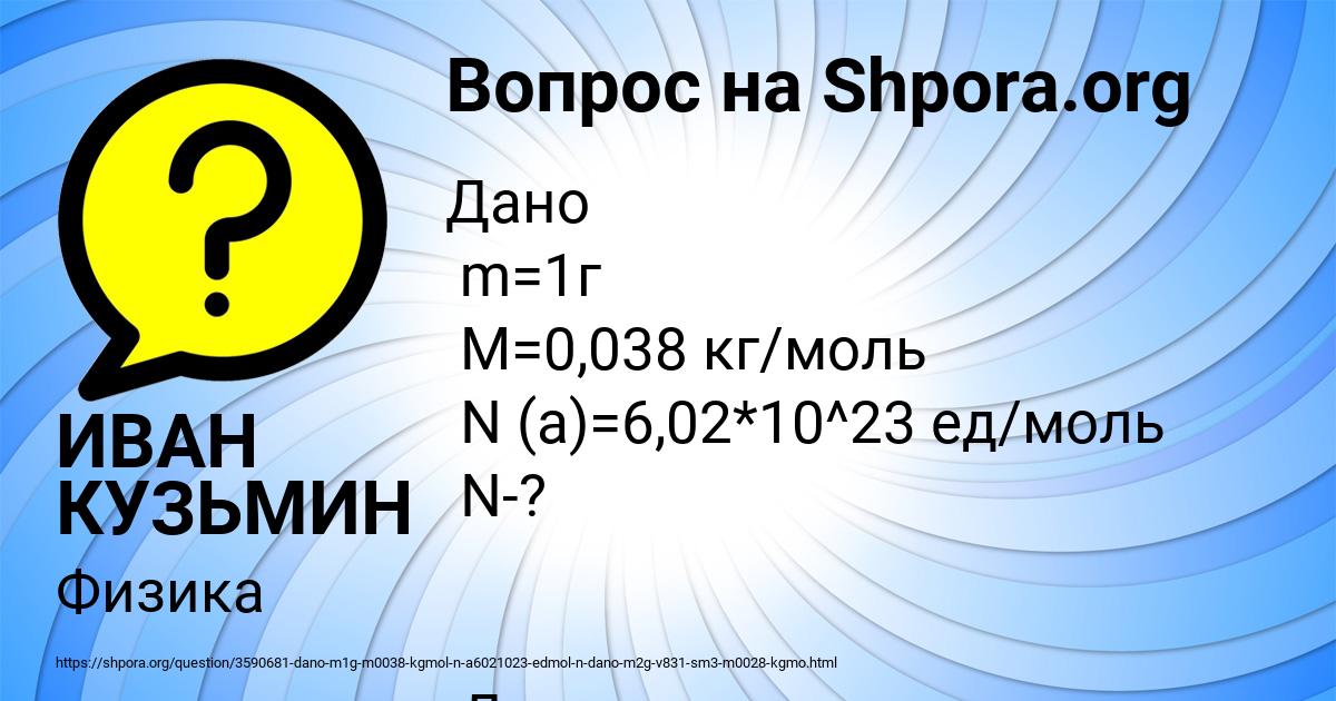 Картинка с текстом вопроса от пользователя ИВАН КУЗЬМИН