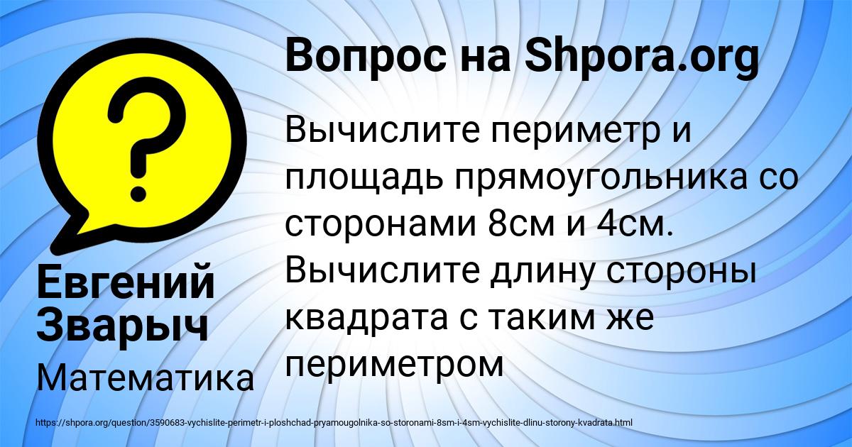 Картинка с текстом вопроса от пользователя Евгений Зварыч