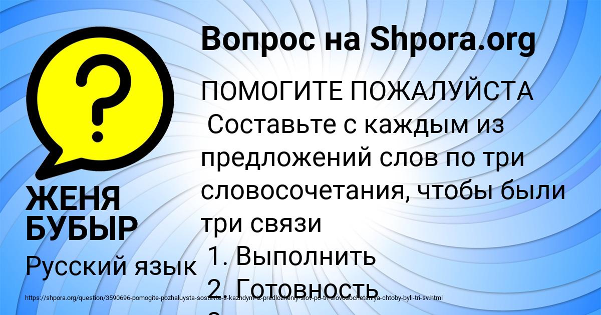 Картинка с текстом вопроса от пользователя ЖЕНЯ БУБЫР