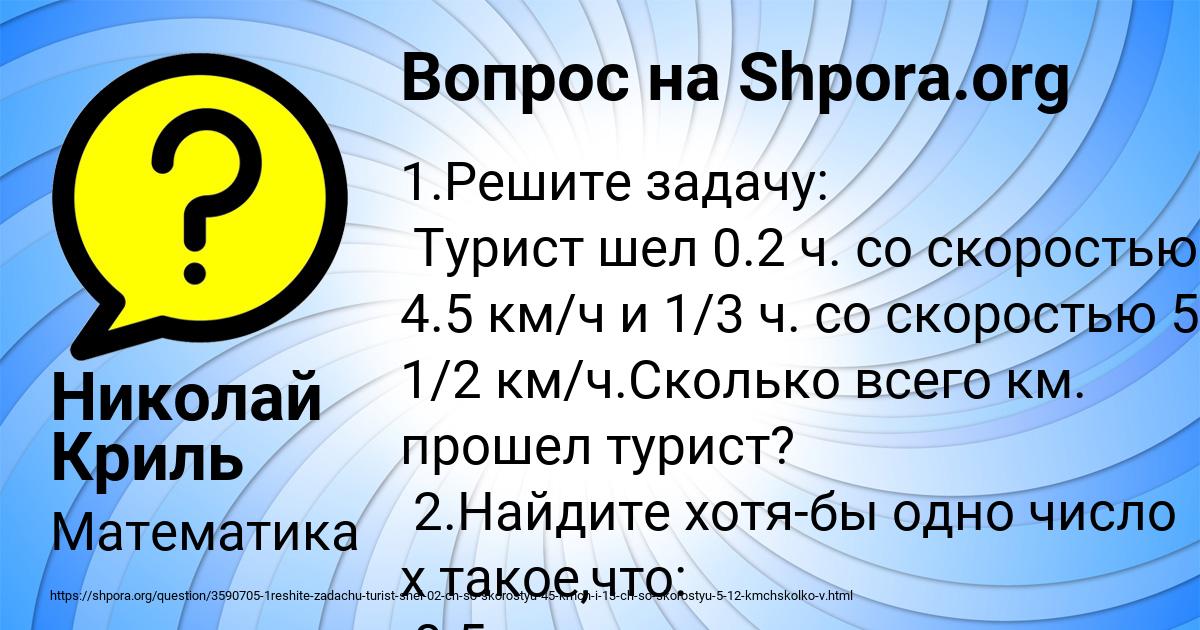 Картинка с текстом вопроса от пользователя Николай Криль