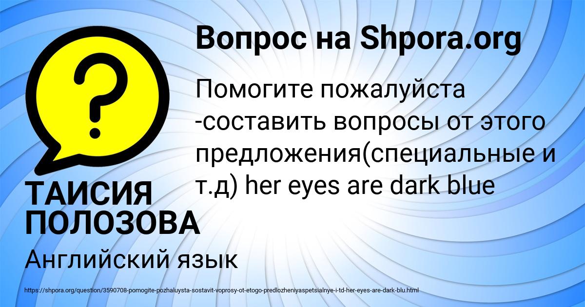 Картинка с текстом вопроса от пользователя ТАИСИЯ ПОЛОЗОВА