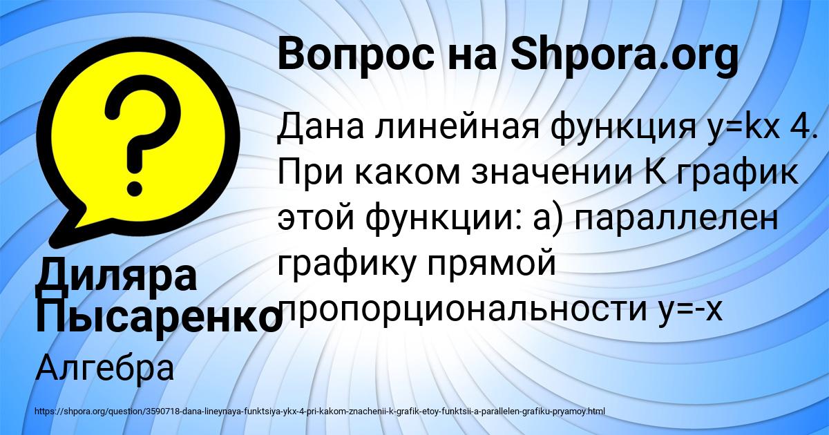 Картинка с текстом вопроса от пользователя Диляра Пысаренко
