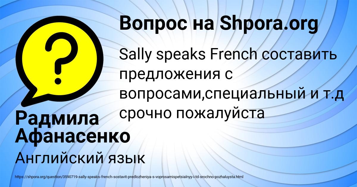 Картинка с текстом вопроса от пользователя Радмила Афанасенко