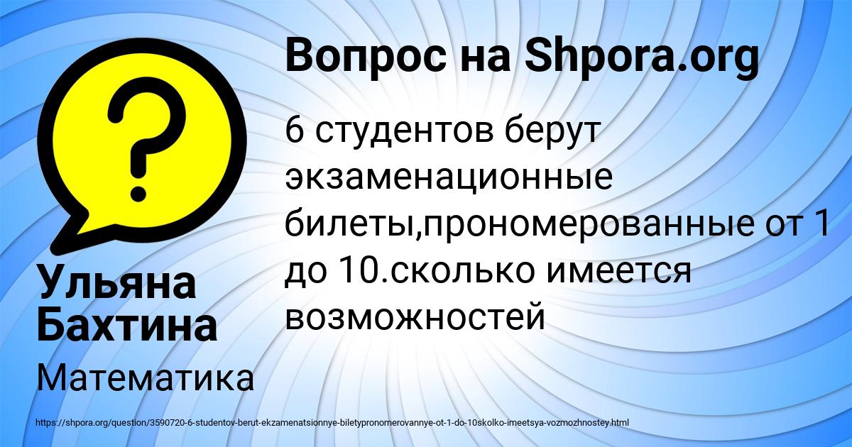 Картинка с текстом вопроса от пользователя Ульяна Бахтина
