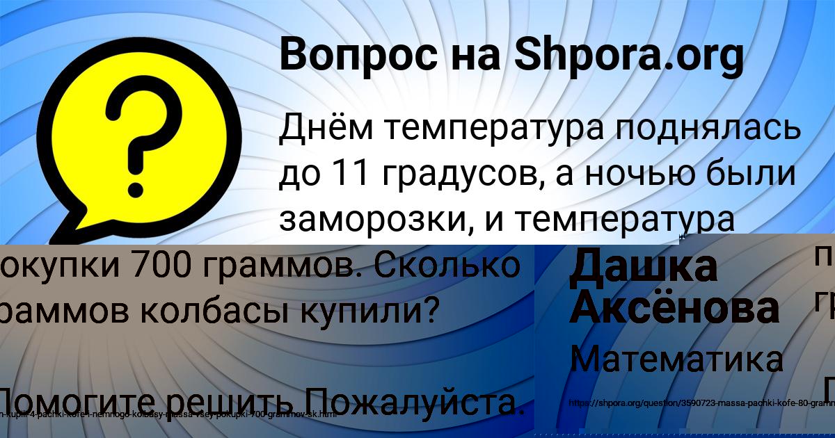 Картинка с текстом вопроса от пользователя Дашка Аксёнова