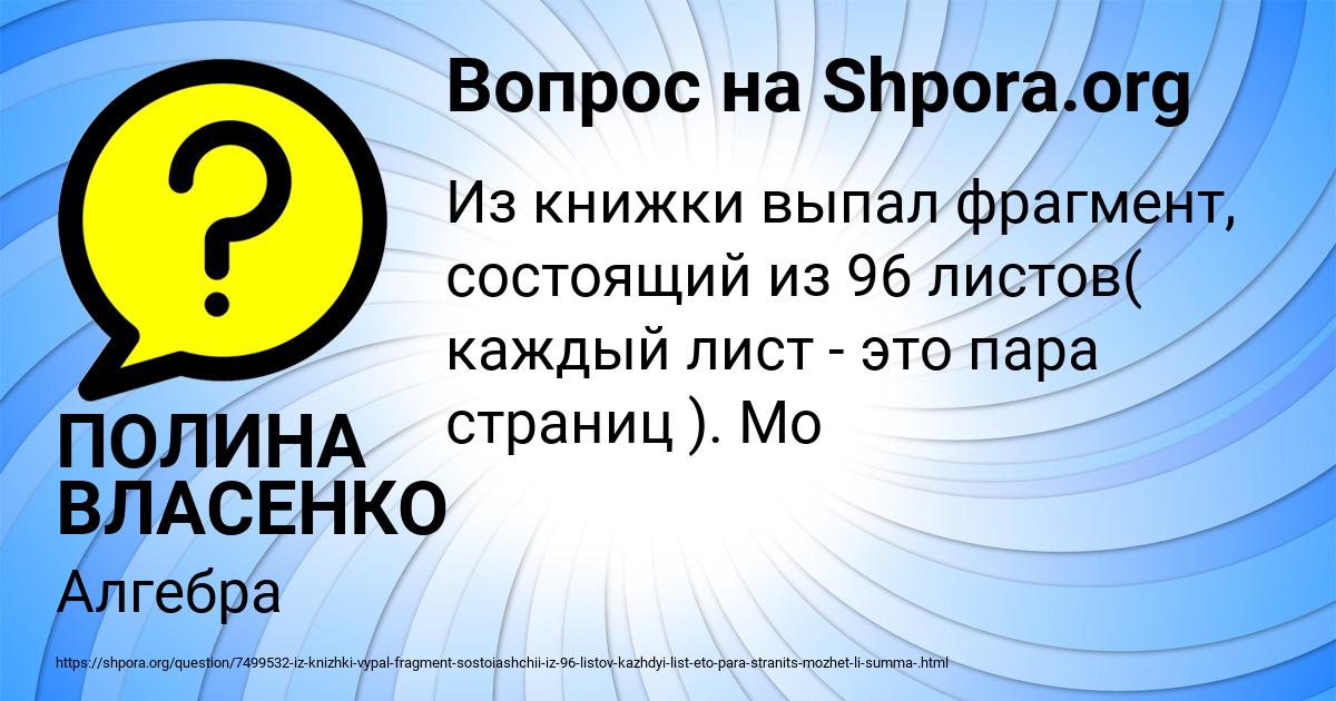 Картинка с текстом вопроса от пользователя Катюша Бык