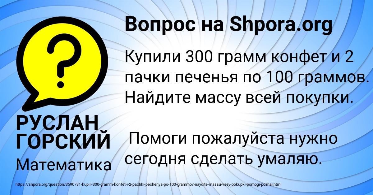 Картинка с текстом вопроса от пользователя РУСЛАН ГОРСКИЙ