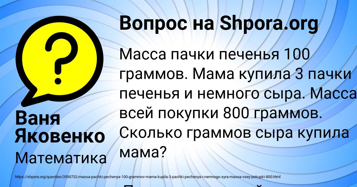 Картинка с текстом вопроса от пользователя Ваня Яковенко