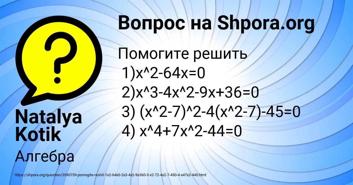 Картинка с текстом вопроса от пользователя Natalya Kotik