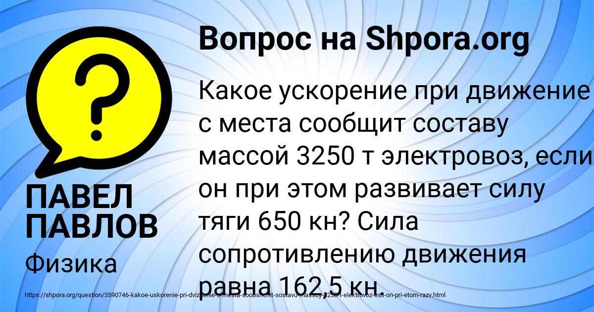 Картинка с текстом вопроса от пользователя ПАВЕЛ ПАВЛОВ