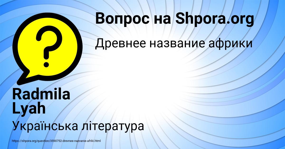Картинка с текстом вопроса от пользователя Radmila Lyah