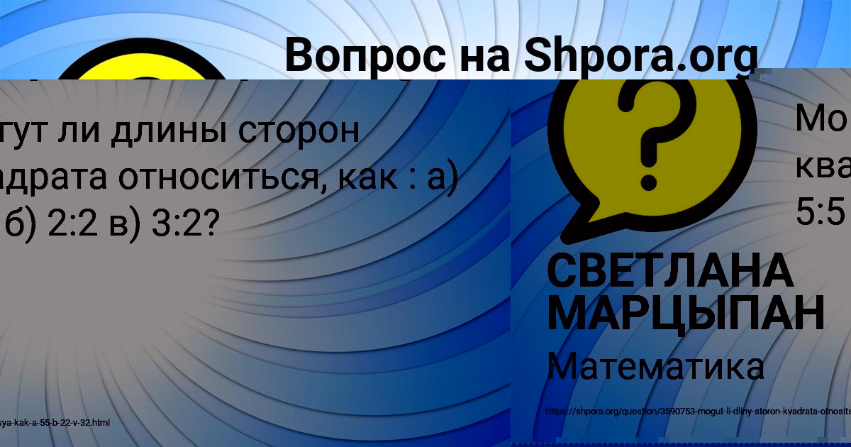 Картинка с текстом вопроса от пользователя СВЕТЛАНА МАРЦЫПАН