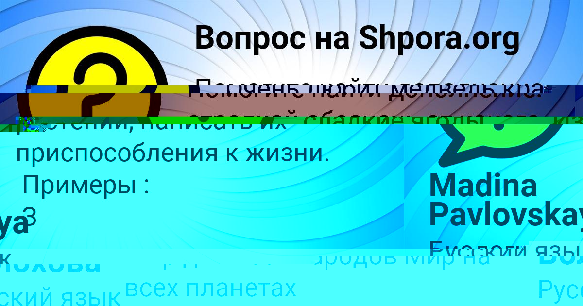 Картинка с текстом вопроса от пользователя Оксана Волохова