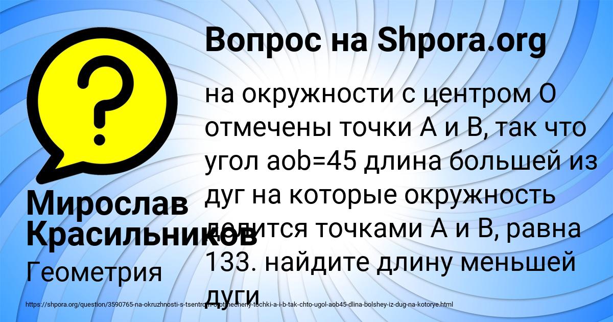 Картинка с текстом вопроса от пользователя Мирослав Красильников