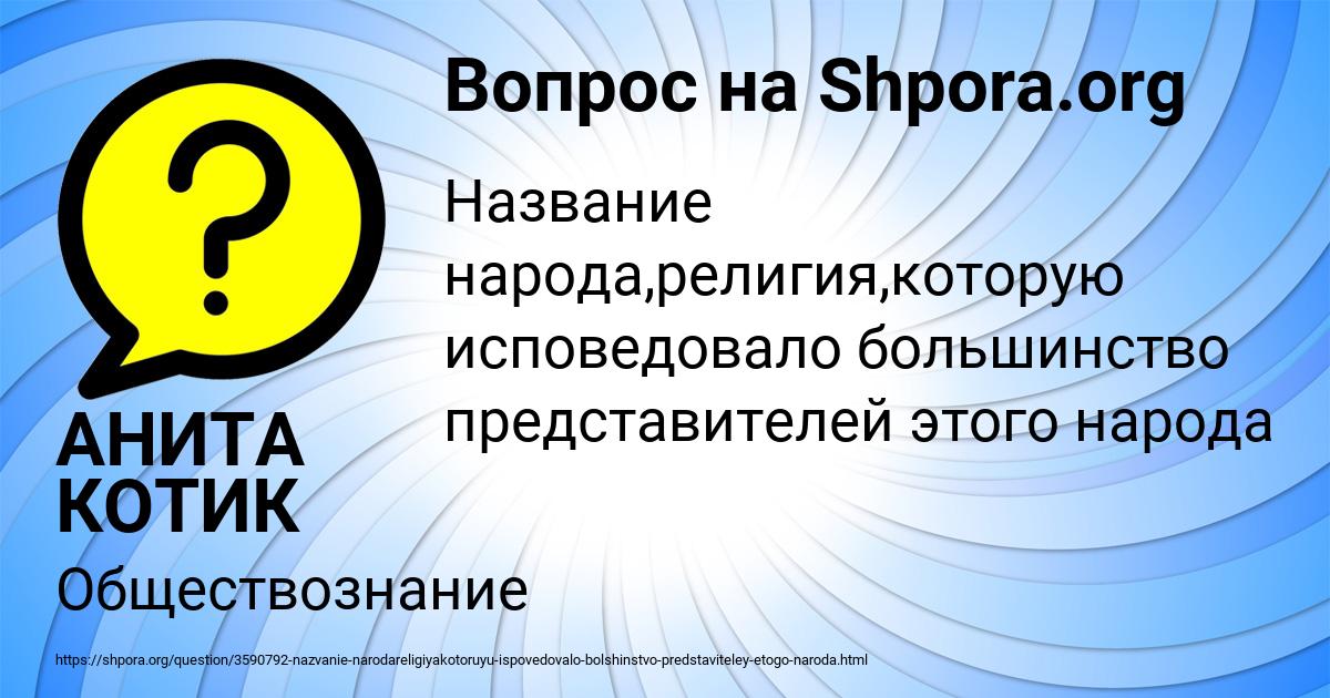 Картинка с текстом вопроса от пользователя АНИТА КОТИК