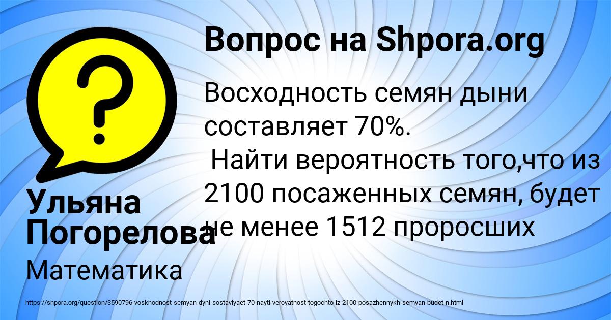 Картинка с текстом вопроса от пользователя Ульяна Погорелова