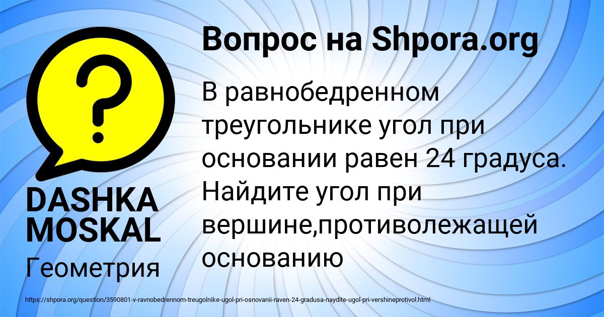 Картинка с текстом вопроса от пользователя DASHKA MOSKAL