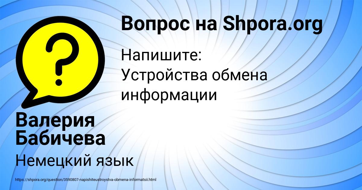 Картинка с текстом вопроса от пользователя Валерия Бабичева