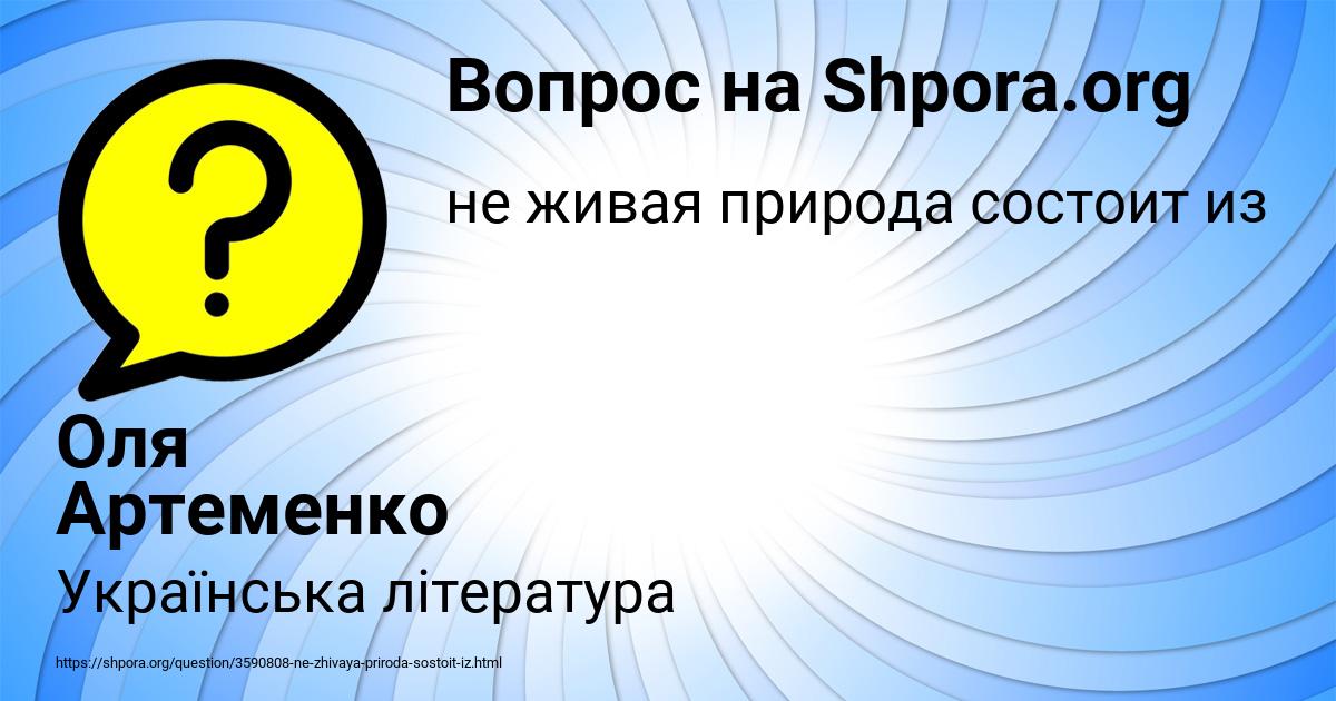 Картинка с текстом вопроса от пользователя Оля Артеменко