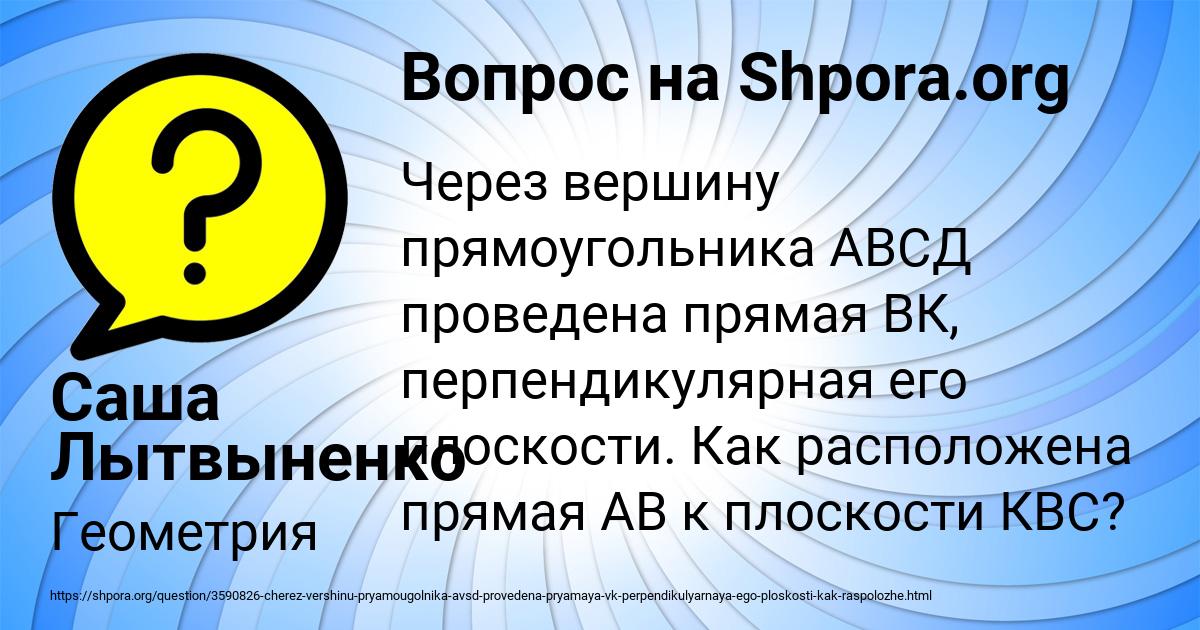 Картинка с текстом вопроса от пользователя Саша Лытвыненко