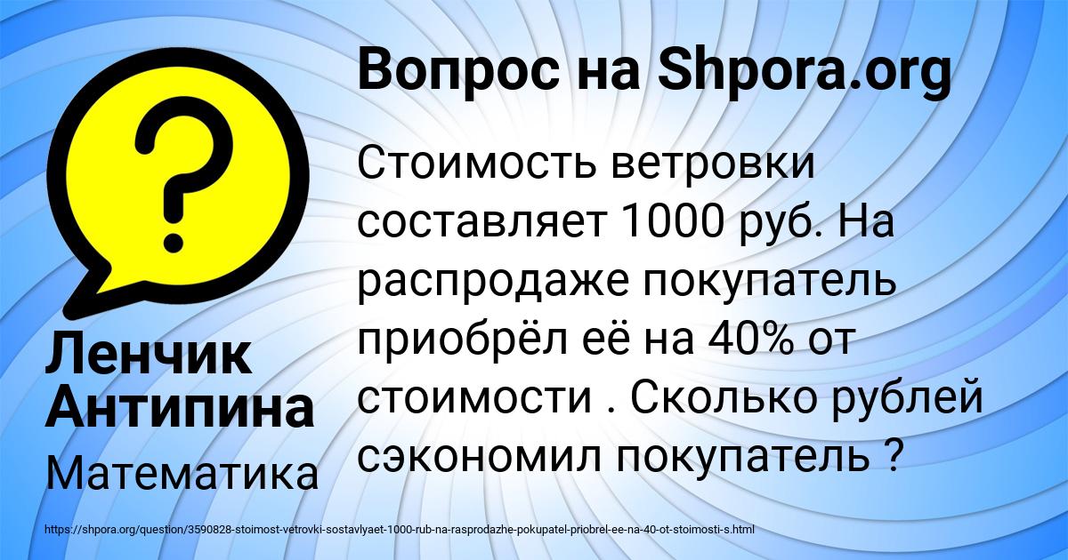 Картинка с текстом вопроса от пользователя Ленчик Антипина