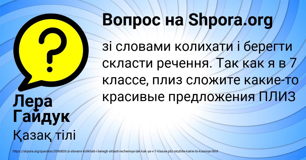 Картинка с текстом вопроса от пользователя Лера Гайдук