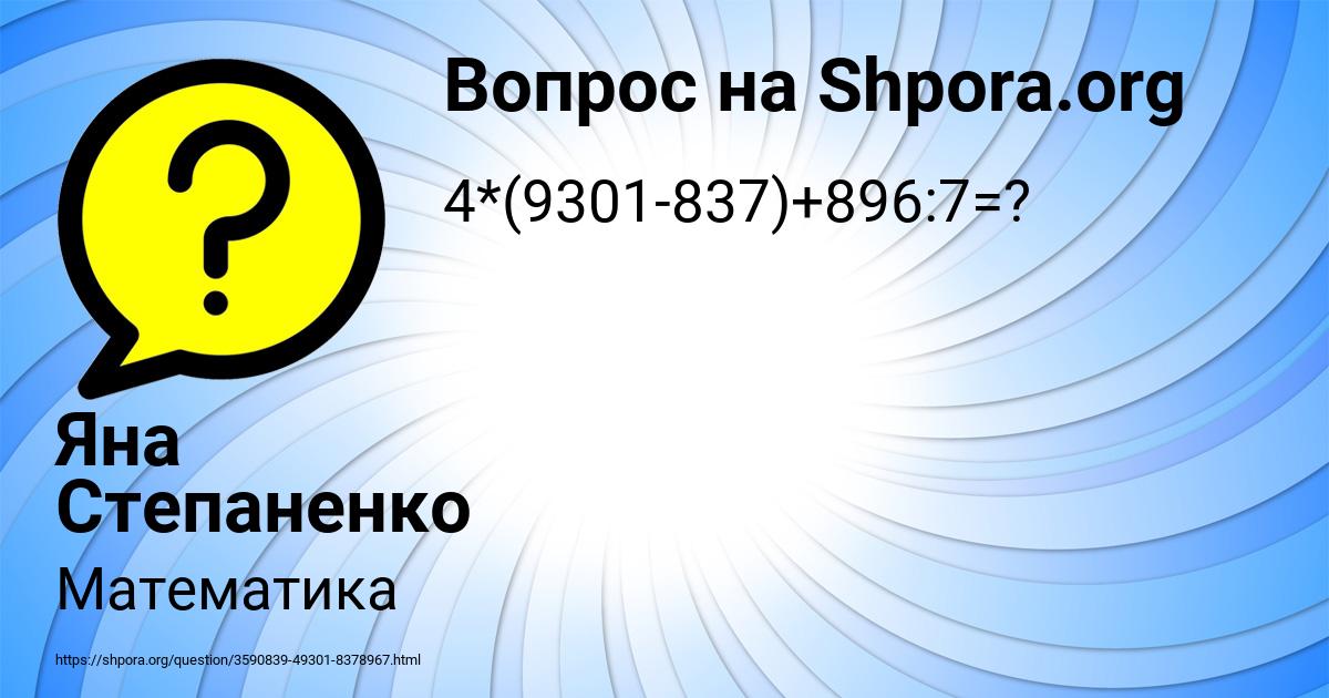 Картинка с текстом вопроса от пользователя Яна Степаненко