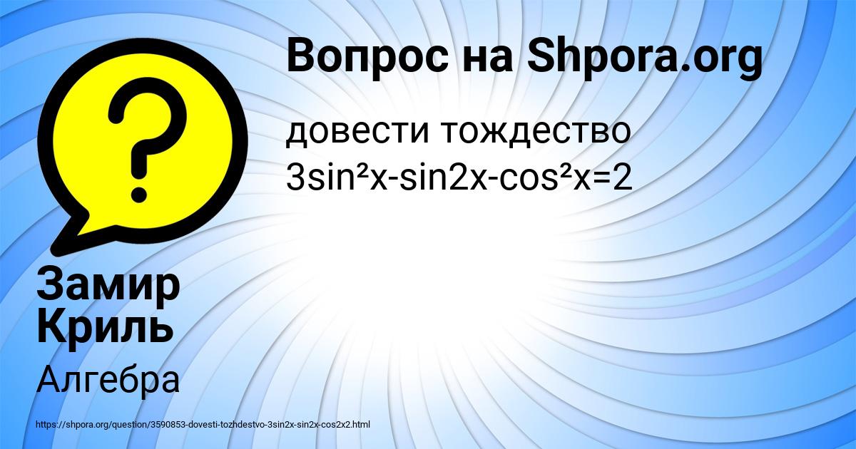 Картинка с текстом вопроса от пользователя Замир Криль