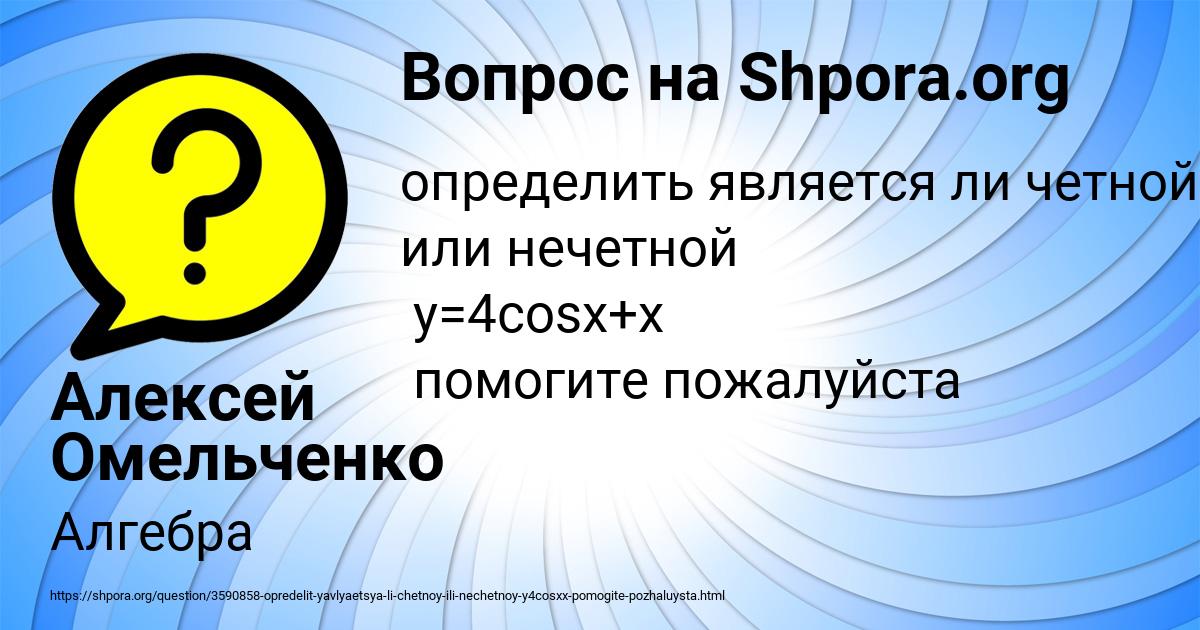 Картинка с текстом вопроса от пользователя Алексей Омельченко